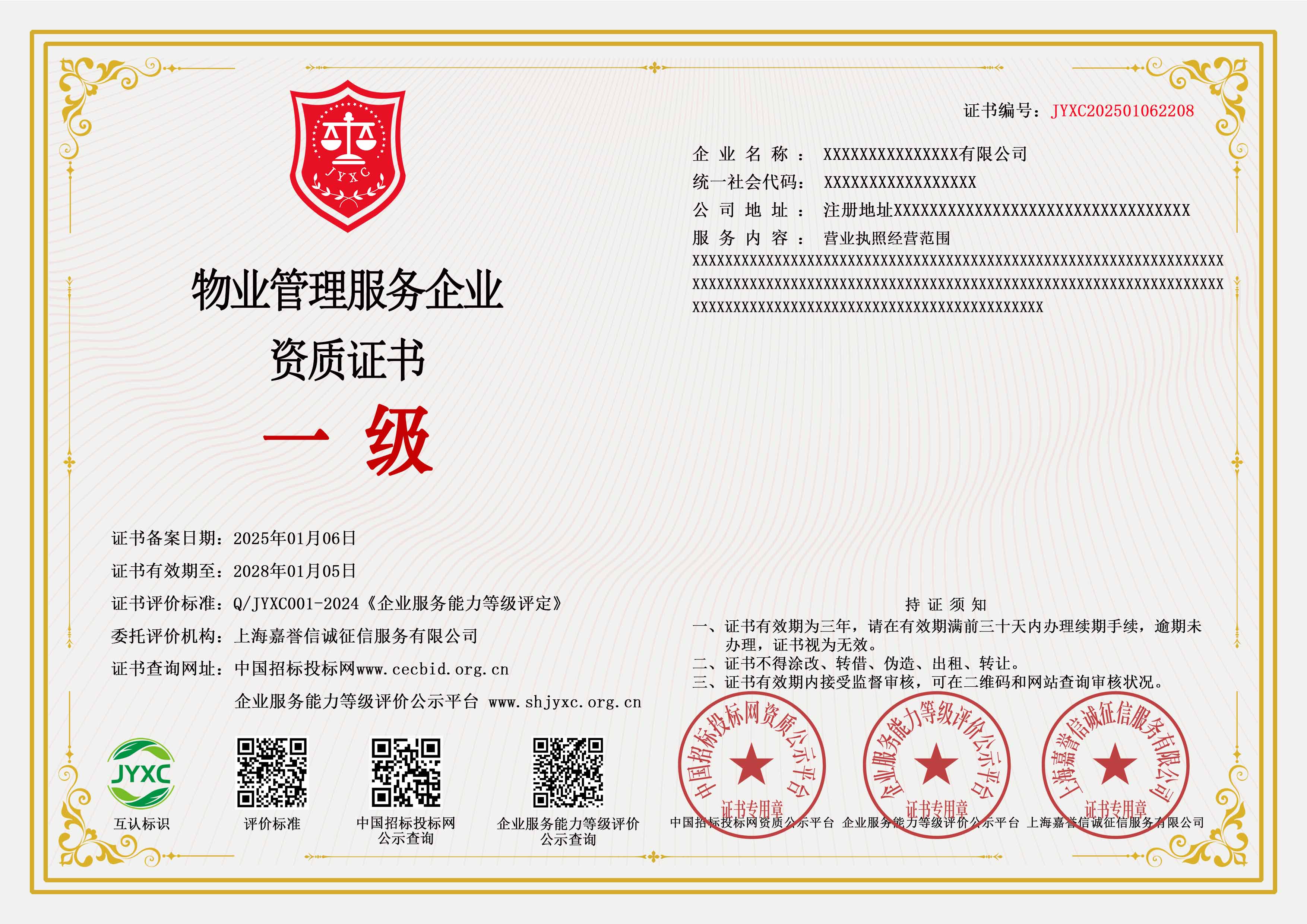 物业管理服务企业资质证书
